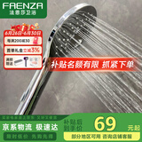 法恩莎（FAENZA）淋浴增压花洒喷头加压卫浴单手持花洒莲蓬头淋浴器喷雾出水