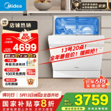 美的（Midea）【万向X6(白)】嵌入式洗碗机14套大容量105℃热风烘干四星消毒一级水效168h存储变频白月光