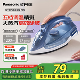 松下（Panasonic）电熨斗家用 1200W大功率手持挂烫机 强大蒸汽 干湿两用 五档调温 快速除皱 NI-P075 轻熟蓝