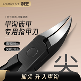 Creative art甲沟炎专用指甲刀鹰嘴钳不锈钢嵌甲钳死皮趾甲修脚剪刀工具