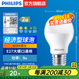 飞利浦（PHILIPS）LED灯泡节能灯超大球泡光源E27大螺口灯饰电灯泡替换白炽灯超亮 2级能效-9W-3000K E27螺口