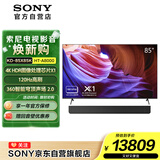 索尼（SONY）KD-85X85K+HT-A8000 轻松追剧套装 回音壁 360智能穹顶 无线家庭影院 4K/120 VRR ALLM