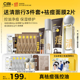 C咖控油净痘洁面精华喷雾套装清洁补水修护痘印护肤套装女