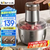 小熊（Bear）绞肉机 电动多功能料理搅拌机打肉机饺子肉馅蒜蓉机 搅肉机 2.6大容量不锈钢杯 QSJ-L05H7双刀