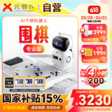 元萝卜SenseRobotAI下棋机器人围棋 对弈 习题  陪练 涨棋 AI讲题 人机互动【围棋专业版】