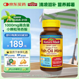 Nature Made天维美深海迷你鱼油软胶囊60粒 含dha epa 小颗粒易吞服 美国进口