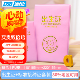 DSB（迪士比） 出生证明保护套+预防针疫苗本保护套粉色外皮证件皮套（2本套装）PU皮双插款套装 