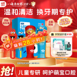 云南白药儿童6-12岁益生菌护口 含氟防蛀固齿清新水果味牙膏牙刷礼盒套装