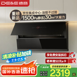 德意（DE&E）【魔净】抽油烟机家用 集成烹饪中心 超薄侧吸式烟机自清洁  30风量大吸力 国家补贴 CXW-268-838T