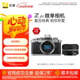 尼康（Nikon） Zfc 入门级数码微单相机 经典复古外观 高清摄影拍照视频直播 防抖 vlog便携无反相机 Z fc +28mmf/2.8银色套机 更换饰皮-芥末黄【本人同意知情书】