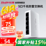 锐捷（Ruijie）5口千兆非网管防雷交换机 RG-YS05G 全线速转发数据稳定即插即用 家用企业宿舍监控交换器分线器