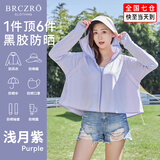 BRCZRO（法国）防晒衣女防晒服凉感披肩遮阳衣防紫外线皮肤衣休闲薄外套 【星空】浅月紫 均码 【参考体重 80-140斤】