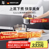WMF德国福腾宝汤锅蒸锅一锅多用Astoria双层汤蒸锅24cm厨房好物