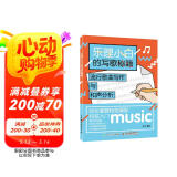 乐理小白的写歌秘籍：流行歌曲写作与和声分析(优枢学堂出品)