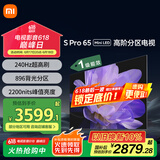 小米（MI）电视 S Pro Mini LED 65英寸2200nits896分区小米澎湃OS L65MA-SM以旧换新一级能效家电国家补贴