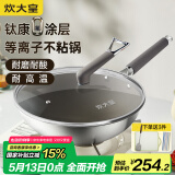 炊大皇（COOKER KING）钛康32cm炒锅 易洁平底不粘锅 电磁炉通用炒菜锅煎锅 TK32CG