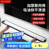 美厨（maxcook）厨房吸油棉油烟机吸油棉 过滤网吸油纸90cm*10cm 10条装MCPJ1183