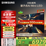 三星（SAMSUNG）75X9D 75英寸 Neo 量子点 AI Mini LED电视 120Hz QA75QNX9DAJXXZ 一级能效补贴【金晨推荐】