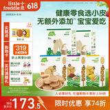 小皮（Little Freddie）欧盟原装进口宝宝饼干 零食全谷物无添加 婴儿饼干磨牙儿童零食 磨牙米饼营养饼干零食包