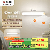 公牛（BULL）LED酷毙灯MC-A003D-DD床头衣柜条形小夜灯感应款5700K长255mm