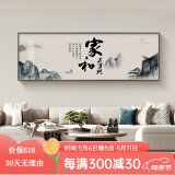 好久不见新中式客厅装饰画沙发背景墙横幅壁画现代简约酒店主卧室 新工艺 家和万事兴 40cm×120cm(适合1.5-2.0米沙发) 丝缎金 铝合金外框+有机玻璃