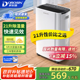 多乐信（DOROSIN）除湿机/抽湿机 除湿量21升/天 家用轻音地下室干衣除湿吸湿器 干燥机ER-20 