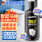 TONBEEN智能马桶泡沫盾补充液防溅水专用泡沫剂马桶发泡液起泡清洁清洗剂
