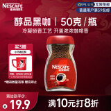 雀巢（Nestle）醇品速溶美式黑咖啡粉0糖0脂*健身燃减防困瓶装50g