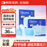 珍视明水凝胶护眼贴叶黄素决明子学生成人通用舒缓眼部冷敷贴7片/盒