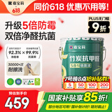 嘉宝莉（CARPOLY）内墙乳胶漆竹炭抗甲醛五合一墙面漆抗菌防霉环保油漆涂料25kg/18L