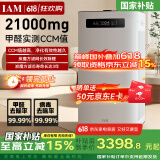IAM【家电国家补贴】消毒空气净化器除甲醛雾霾细菌过敏源家用负离子炭魔方3年长效分解甲醛M8 Pro