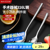 美厨（maxcook）316L不锈钢汤勺汤匙 加大加厚勺子餐勺饭勺 2件套 MCGC3677