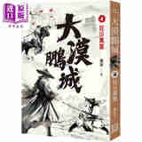 预售 大漠鹏城4 狂沙万里 港台原版 萧瑟 风云时代