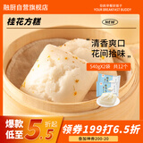 融厨桂花方糕540g2袋（2袋总12个 发糕米糕 馒头早餐半成品 面点）