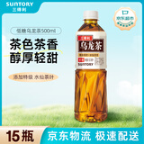 三得利 低糖乌龙茶饮料500ml*15瓶整箱装