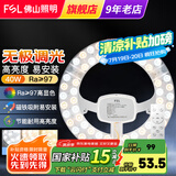 FSL佛山照明 led灯板吸顶灯灯芯改造灯板改装灯盘环形灯管节能灯管 星辉无极调光40W 白光