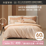 水星家纺床上四件套60s长绒棉纯棉100%全棉夏天丝滑被套床单双人轻奢高级1.5m床花影家居馆