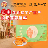 莲香楼月饼礼盒低糖蛋黄纯正白莲蓉480g 8枚中华老字号广式中秋月饼