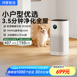 华为智选鸿蒙智选720智能空气净化器3i 除甲醛去除烟味除臭杀菌除雾霾花粉过敏原吸猫毛宠物卧室小户型专用