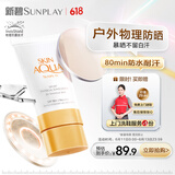 曼秀雷敦（Mentholatum）新碧舒护物理运动防晒霜乳80g 户外军训敏感肌适用男女士防水防汗