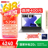 联想笔记本电脑小新Pro16 AI超能本 高性能轻薄本酷睿Ultra5 16G 1T 2.5K高刷屏 游戏【国家补贴20%】