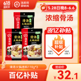 海底捞火锅底料 鲜香清汤火锅底料110g*3袋  3~5人份骨汤鲜香 一料多用