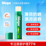 百蕾适薄荷防晒润唇膏SPF15  清凉薄荷 夏季唇部防晒1支装4.25g