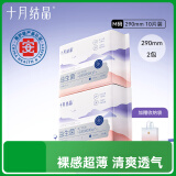 十月结晶孕产妇卫生巾益生菌升级款产后恶露产褥期薄款卫生巾M码 10片*2包