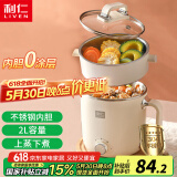 利仁（Liven）电煮锅电热锅304不锈钢0涂层内胆宿舍小电锅电蒸锅学生一体泡面锅多功能小火锅2升带蒸屉DHG-B205