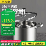炊大皇汤锅316不锈钢加厚小奶锅煮面无涂层炖汤煲汤锅20cm