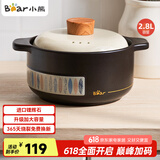 小熊（Bear）砂锅 宽口煲仔饭炖锅耐高温不开裂2.8L 煲汤沙锅燃气灶陶瓷锅
