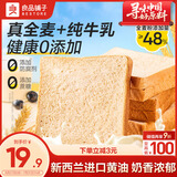 良品铺子0蔗糖全麦吐司450g早餐面包健身轻食代餐吐司零食