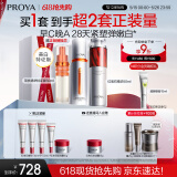 珀莱雅早c晚a精华液护肤品套装双抗红宝石抗皱100ml 520送女朋友礼物