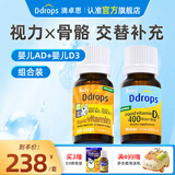 Ddrops滴卓思旗舰店 新生婴幼儿维生素d3滴剂vad3液体钙初生儿童0-1岁 【出生-1岁】婴儿ad+婴儿d3组合装